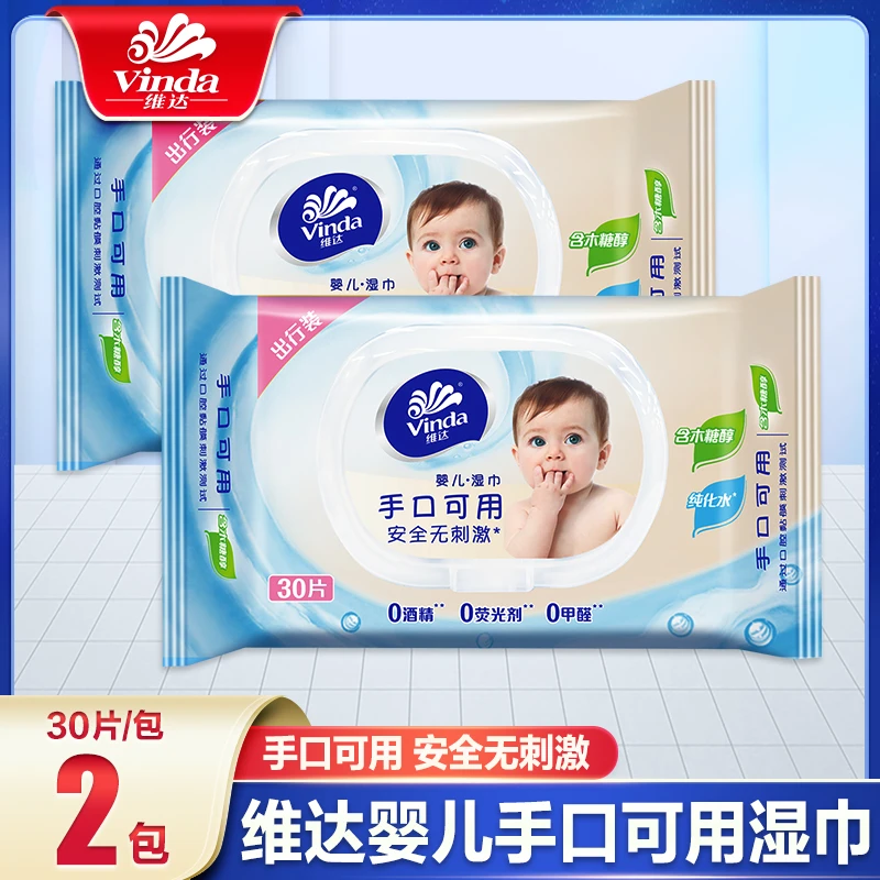 维达儿童湿巾30片*2包便携装婴儿手口可用湿纸巾宝宝专用儿童清洁