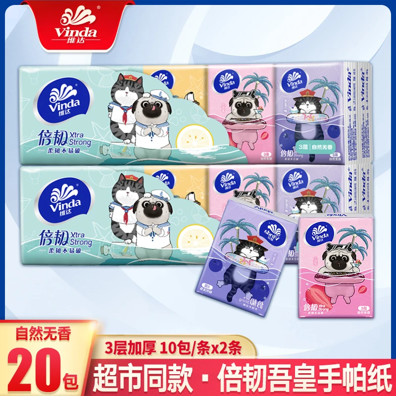 维达手帕纸吾皇倍韧3层20包*8片/包便携装纸巾无香小包纸儿童专用