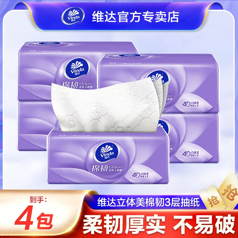 维达棉韧抽纸90抽*4包吸水抽取式纸抽家用细韧加厚家庭装母婴保湿