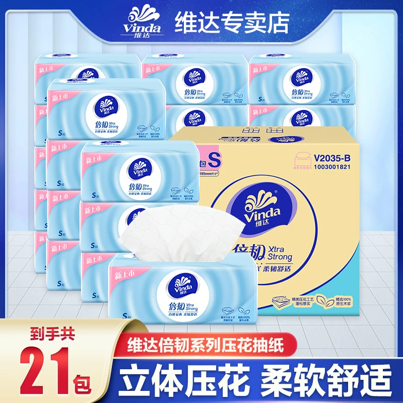 维达倍韧抽纸21包柔润亲肤棉柔家用面巾纸巾抽取式家庭实惠装纸
