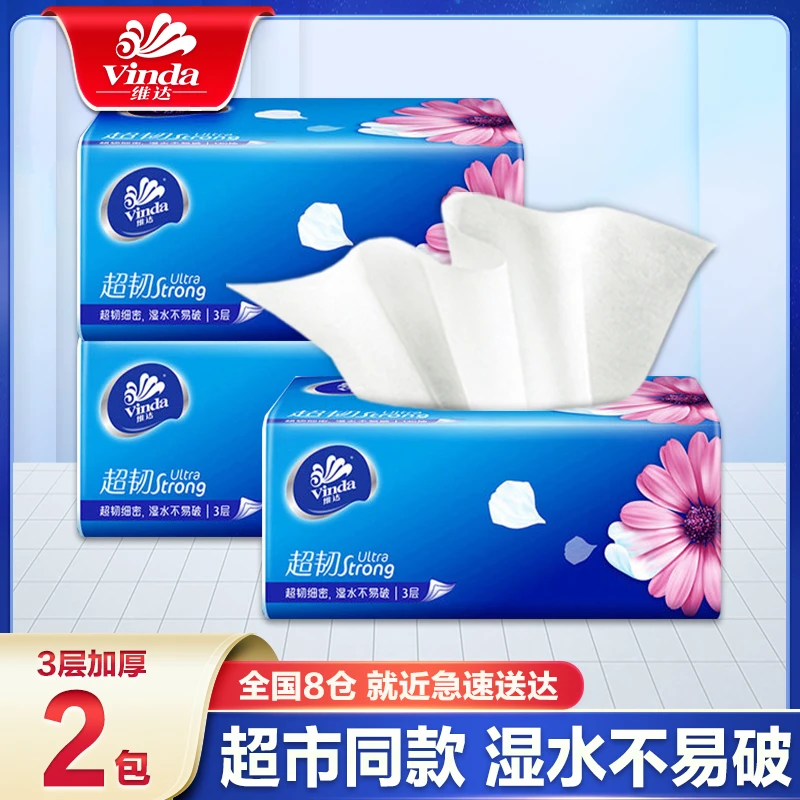 维达抽纸2包三层100抽家用实惠装纸抽餐巾纸卫生纸面巾纸巾