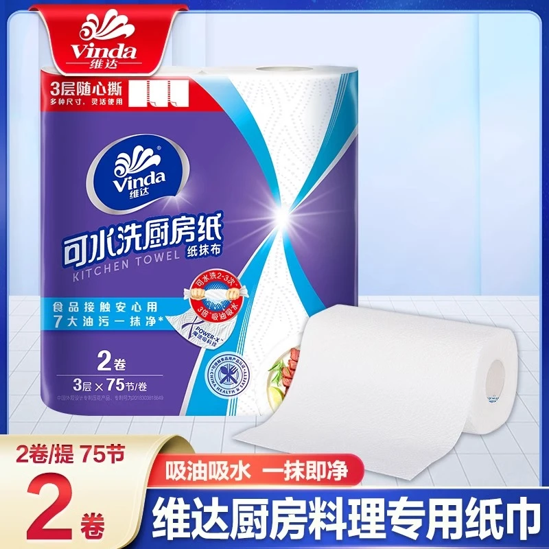 维达厨房纸75节大卷厨房用纸吸油纸油炸专用纸吸水纸吸油吸水