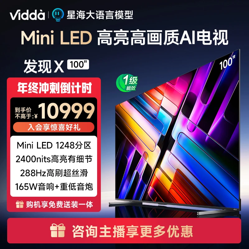 Vidda 发现X 2025款 100英寸Mini LED AI海信电视