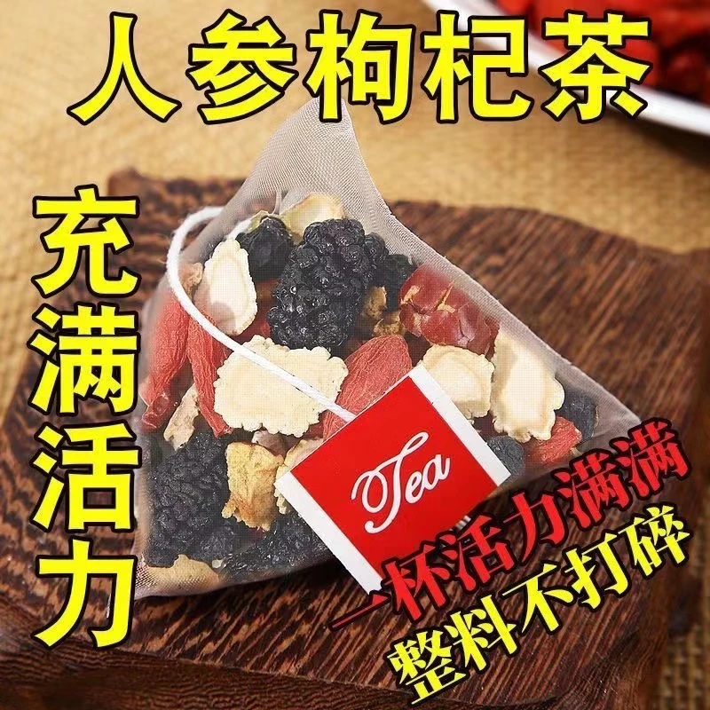 正品茯苓人参桑葚黑红枸杞养生红枣干茶花果茶男人熬夜疲劳体虚茶
