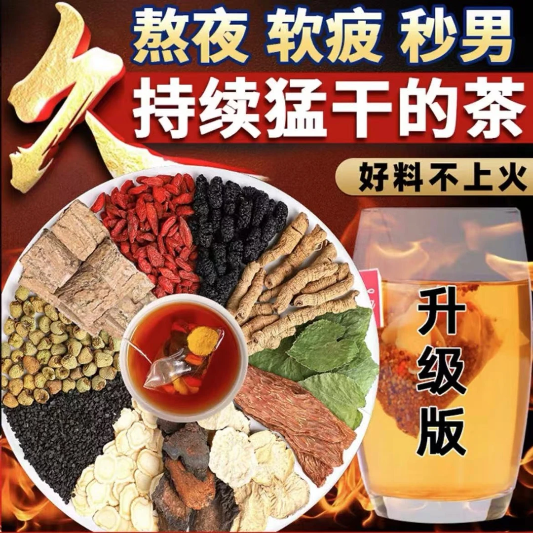 桑葚黑枸杞红枣干茶叶熬夜茶滋补花茶包男人气男女泡水喝下午茶包