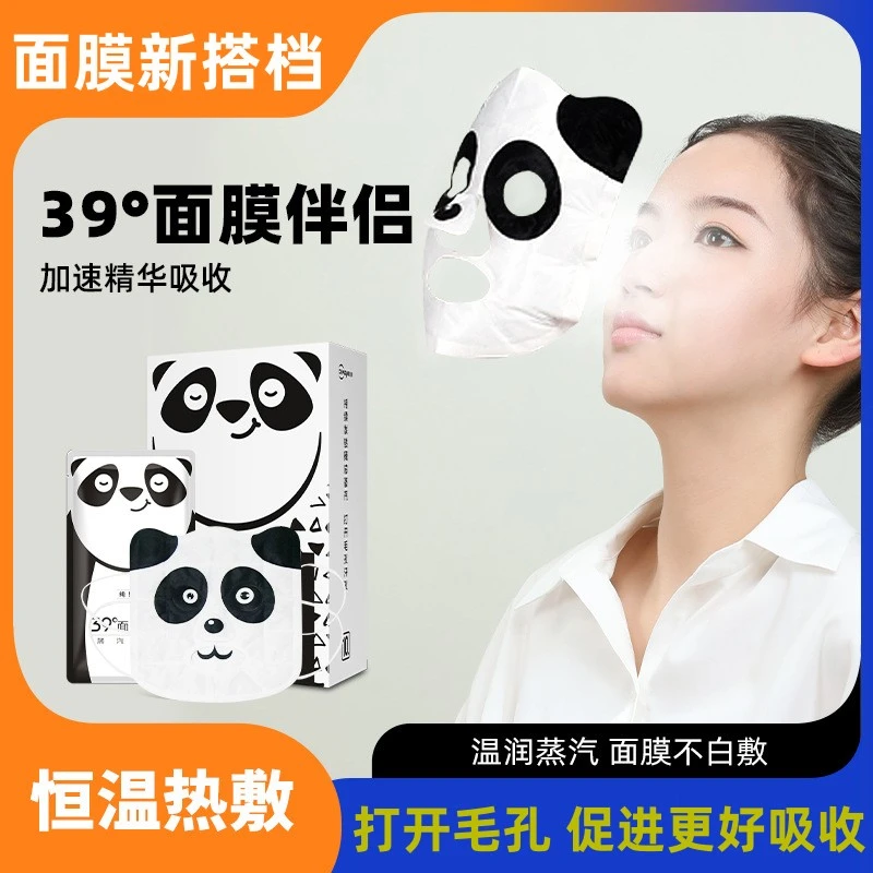 一次性热敷面罩熊猫蒸汽面膜罩面膜伴侣脸部加热热敷眼罩促进吸收