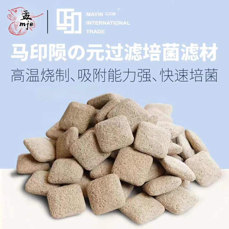 马印机械生化小饼干小陨石生物机械过滤培菌滤材耐用净水