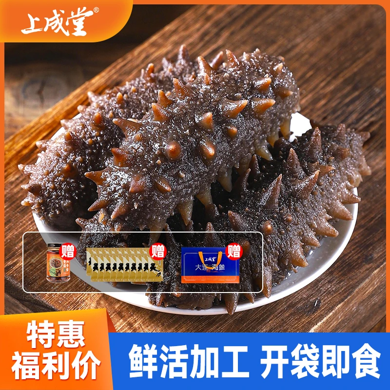 【即食海参】上成堂即食海参15-17头/斤18-20头/斤(2种规格任选)