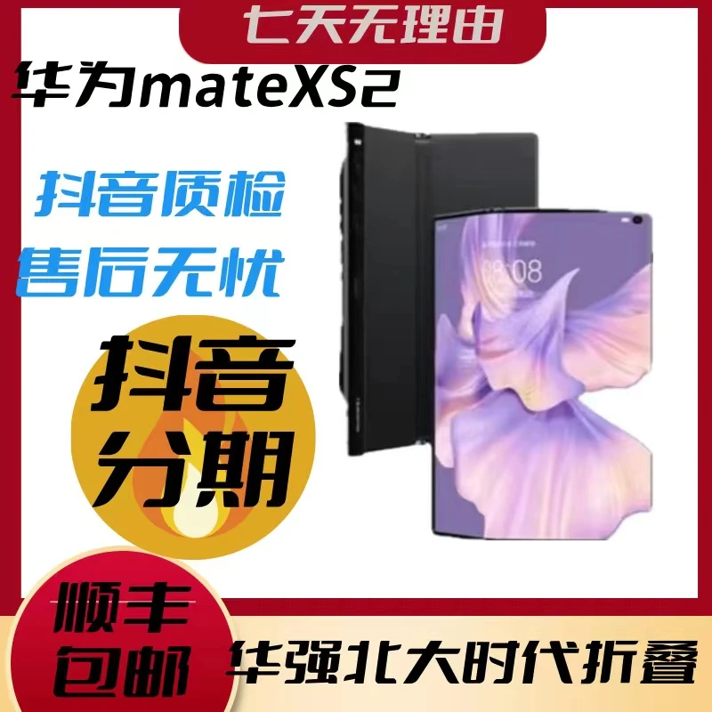 95新 Huawei/华为 大时代数码 华为Mate XS2折叠屏手机严选优品