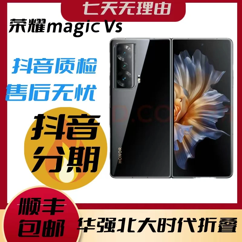 95新 honor/荣耀 大时代数码 荣耀Magic VS折叠屏手机折叠手机