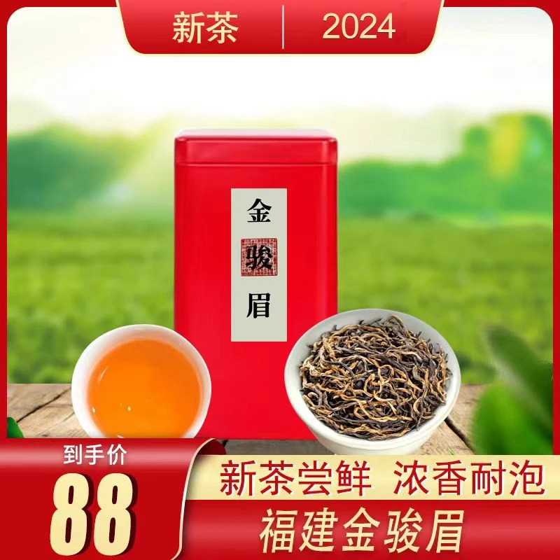 武功玉叶2025新茶福建金骏眉红茶正宗蜜香型散装罐装100g