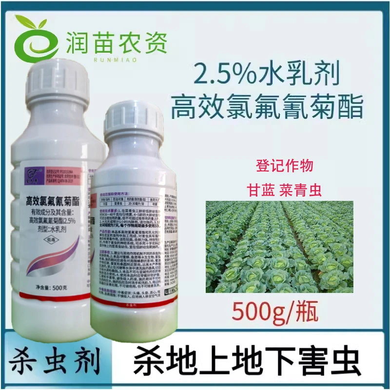 2.5%含量高效氯氟氰菊酯抗性功夫菊酯农药杀虫剂农药厂价直销