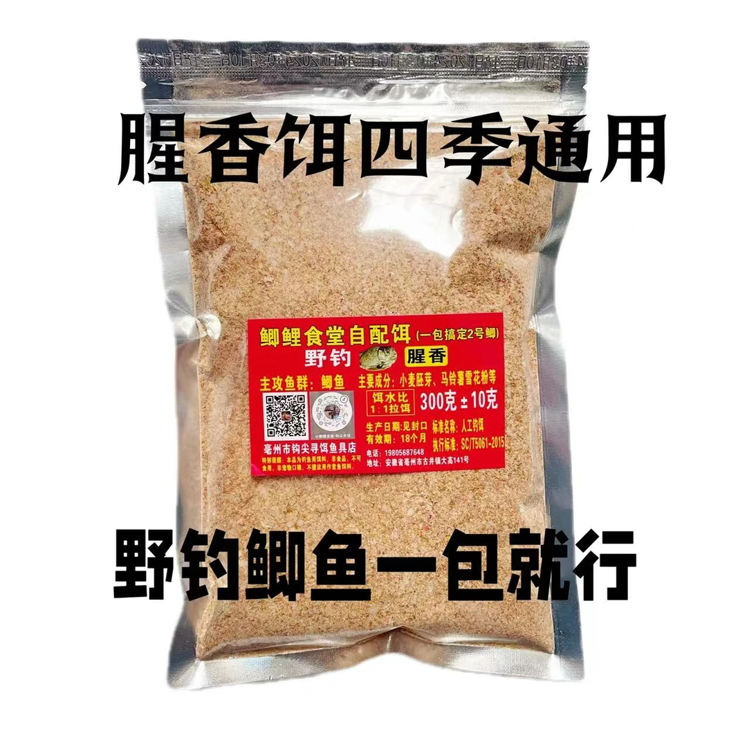 鲫鲤食堂自配饵 野钓鲫鱼通用 腥香纯正饵料垂钓使用