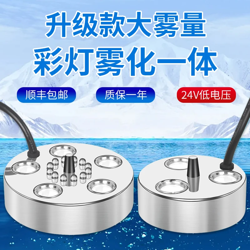 超声波雾化三头五头彩灯雾化器餐饮足浴造景造雾器雾化头超大雾化