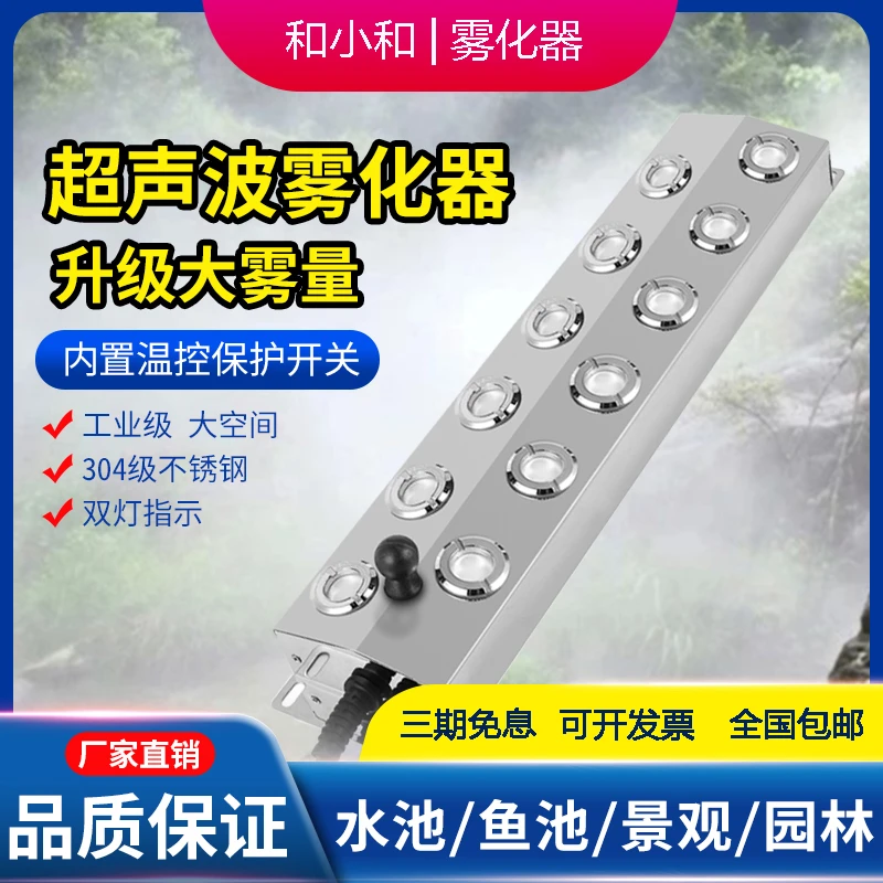 超声波雾化器景观造景造雾器工业级加湿器水冷水池小型超大雾大型
