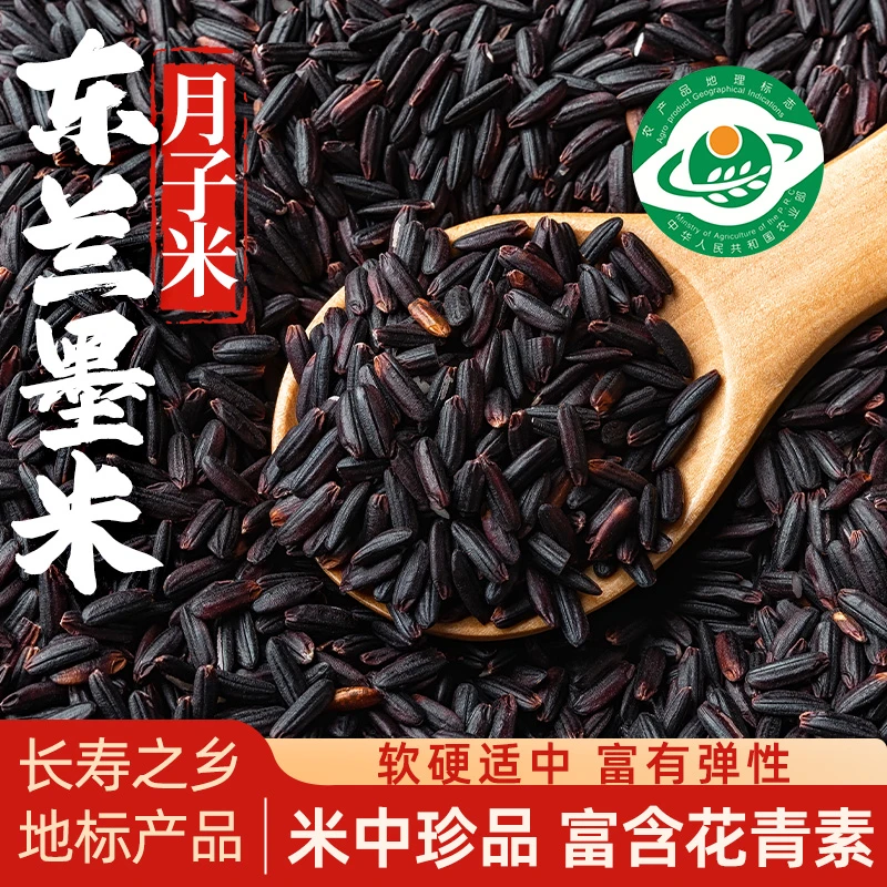 正宗广西农家特产墨米五谷杂粮粗粮真空包装早餐糙米营养QP