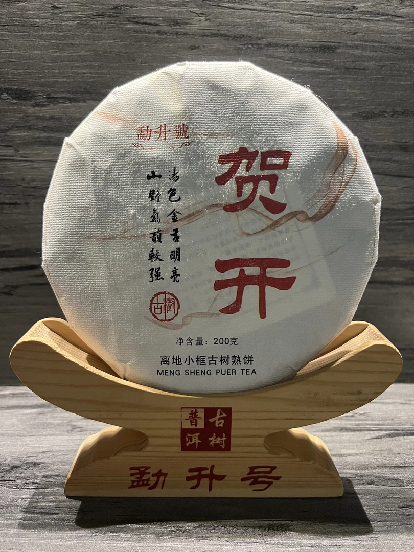 【熟茶·贺开古树】纯料200克茶饼·滑糯香甜·干果香