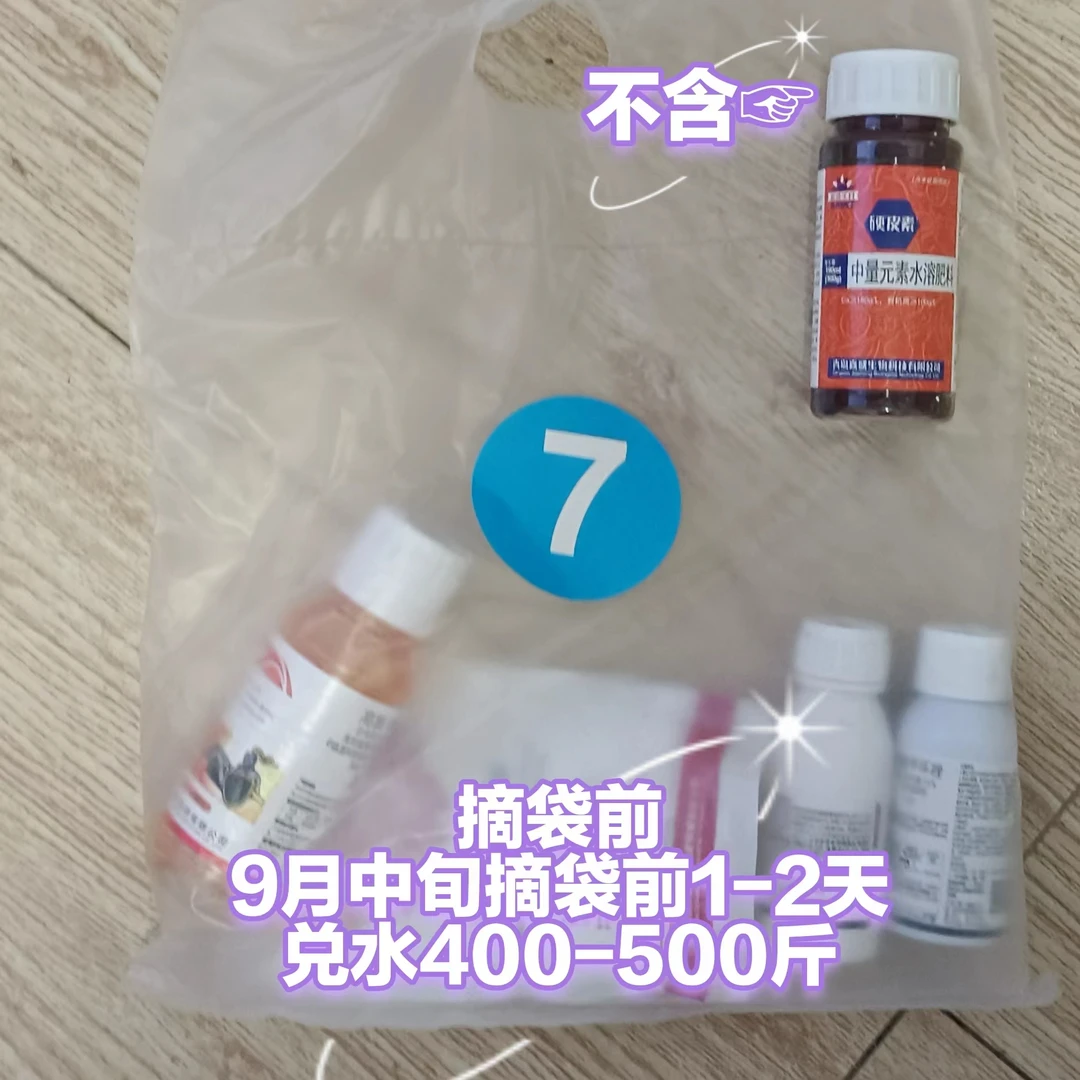 栖秋红7号套餐 摘袋前2套兑水800-1000斤   水溶肥