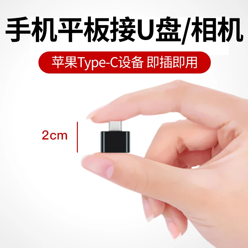 OTG转接线适用笔记本接鼠标U盘usb安卓otg转接头手机平板电脑转换
