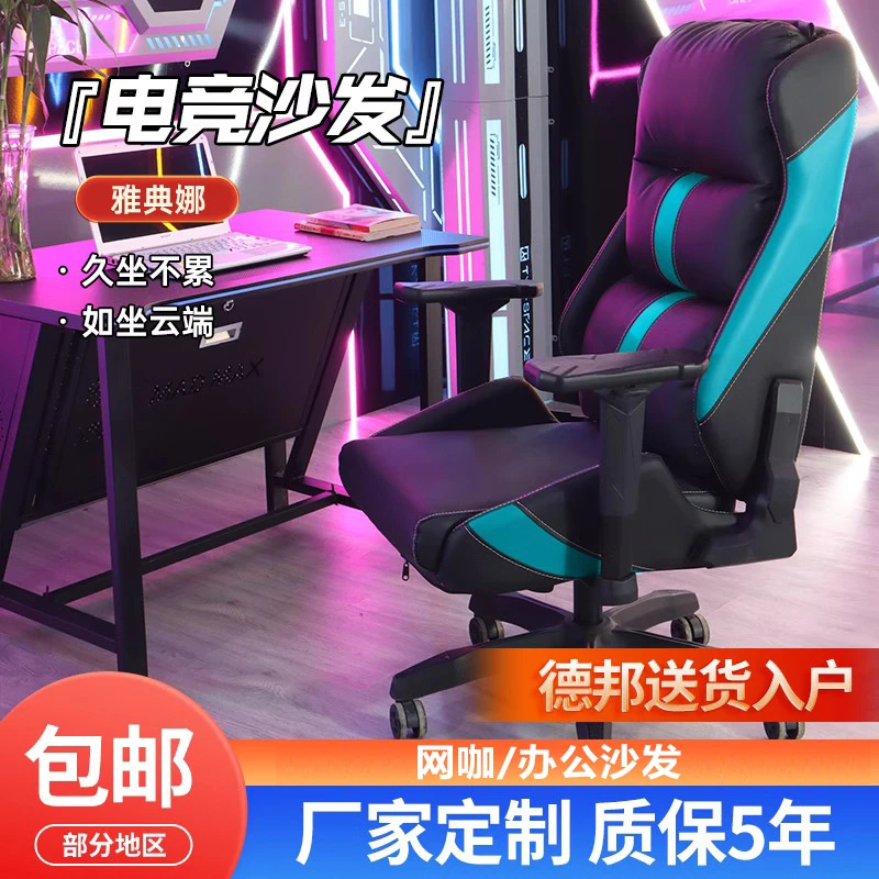 电竞沙发椅沙发电竞酒店网吧网咖竞技椅家用网吧沙发椅