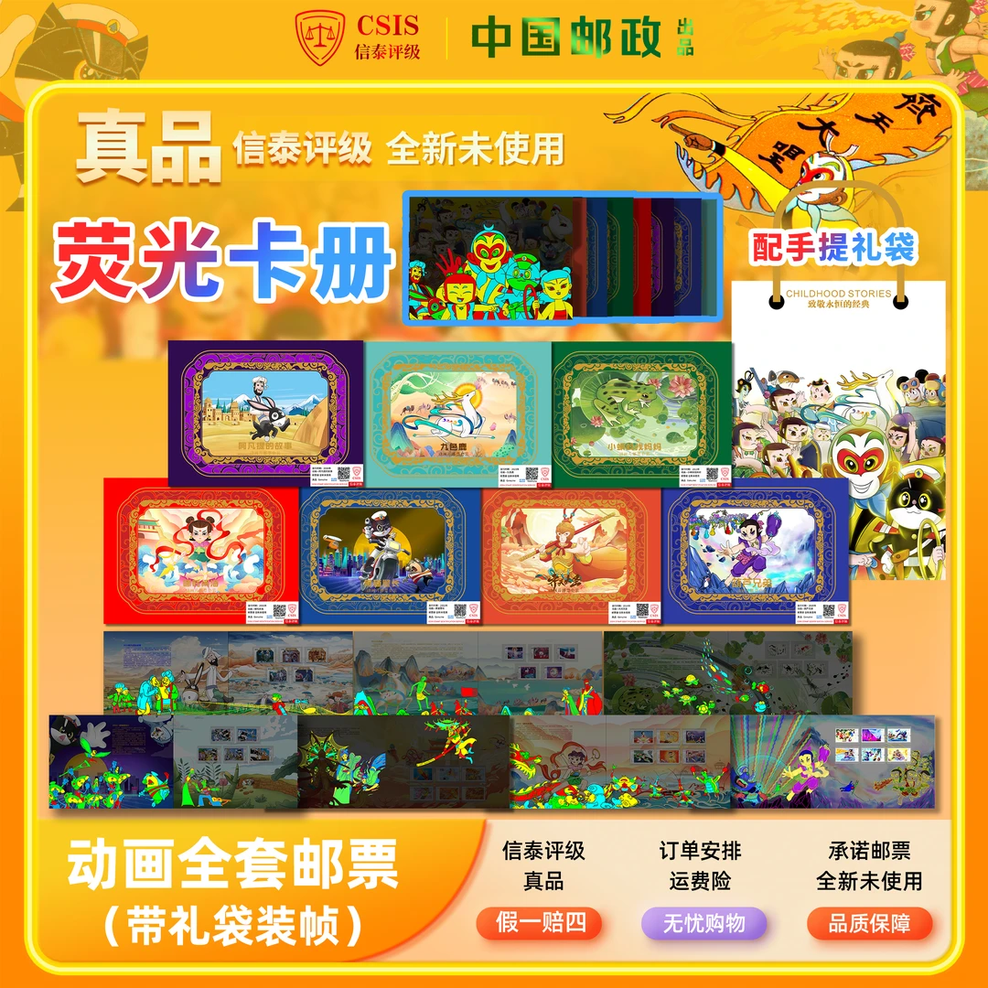 【中国邮政发行】动画片系列邮票大全珍藏册带礼袋 真品（信泰评级）