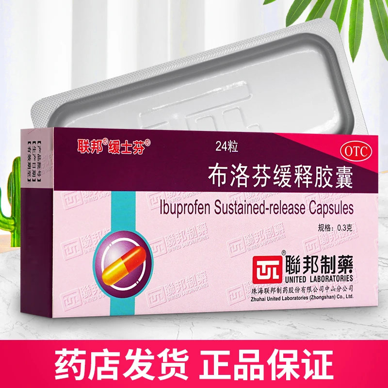 联邦布洛芬缓释胶囊 0.3g*24粒退烧药