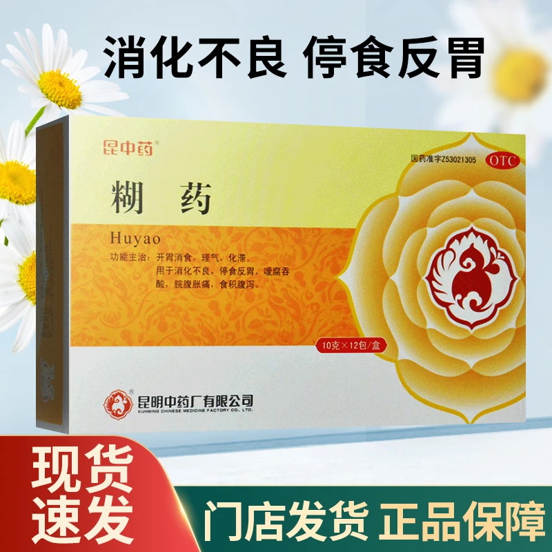 昆中药糊药10g*12包开胃消食理气化滞消化不良反胃吞酸腹胀腹泻治胃病云南产