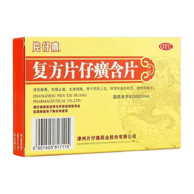 PZH/片仔癀复方片仔癀含片0.5g*24片利咽止痛润喉急慢性咽喉炎