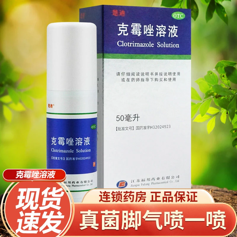 楚迪克霉唑溶液1.5%*50ml体癣手足癣花斑癣头癣念珠菌性甲沟炎