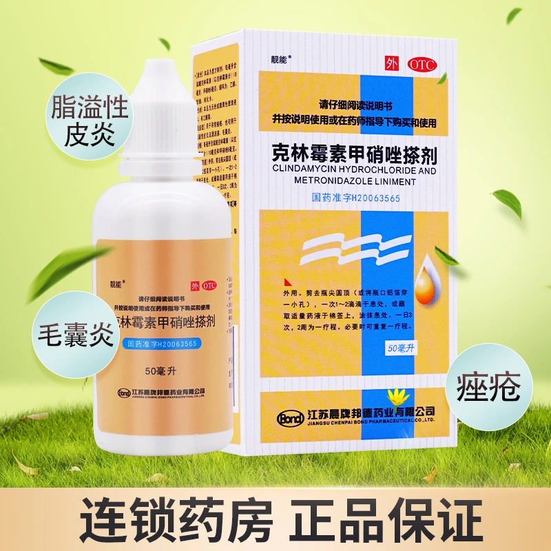 靓能克林霉素甲硝唑搽剂50ml寻常痤疮脂溢性皮炎酒渣鼻毛囊炎皮肤用药