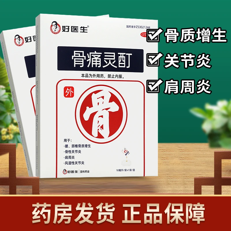 Good Doctor/好医生骨痛灵酊 10ml