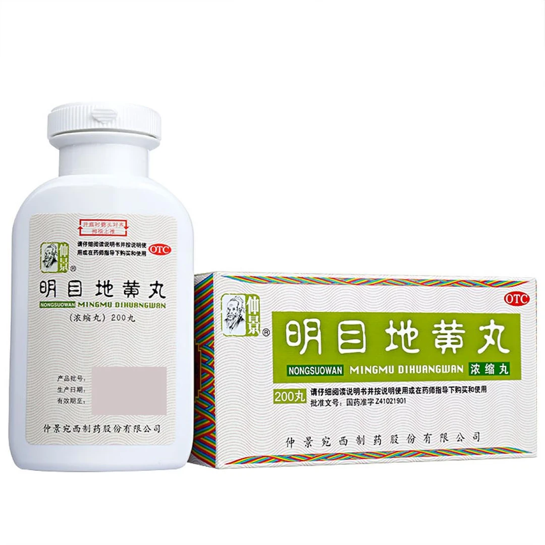 仲景明目地黄丸(浓缩丸)200丸滋肾养肝明目肝肾阴虚畏光视物模糊