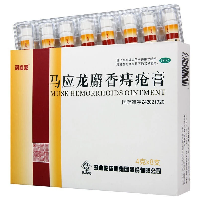 马应龙马应龙麝香痔疮膏4g*8支清热燥湿活血消肿去腐生肌