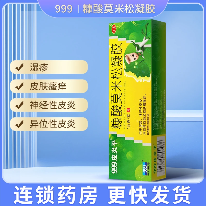 999糠酸莫米松凝胶0.1%*15g湿疹神经性皮炎异位性皮炎皮肤瘙痒