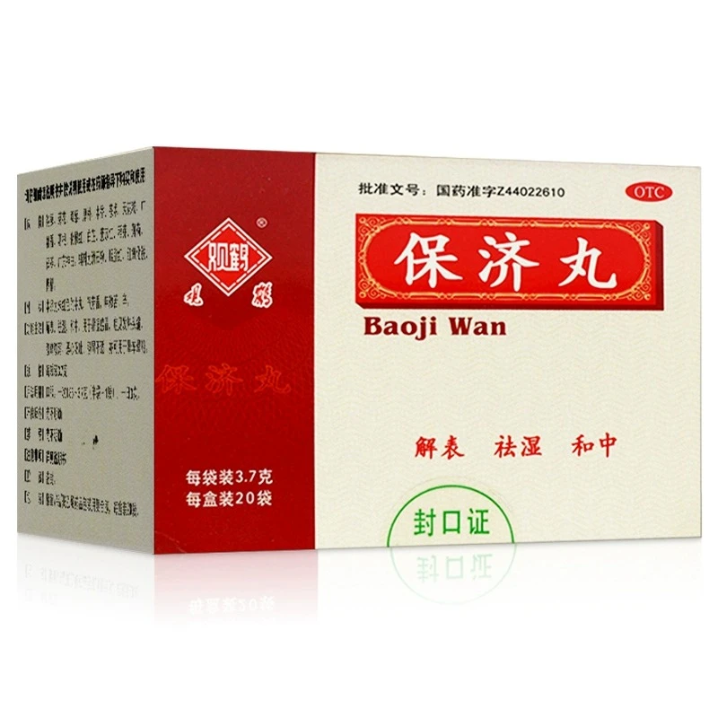 观鹤保济丸3.7g*20袋暑湿感冒发热头痛腹痛腹泻恶心呕吐晕车晕船