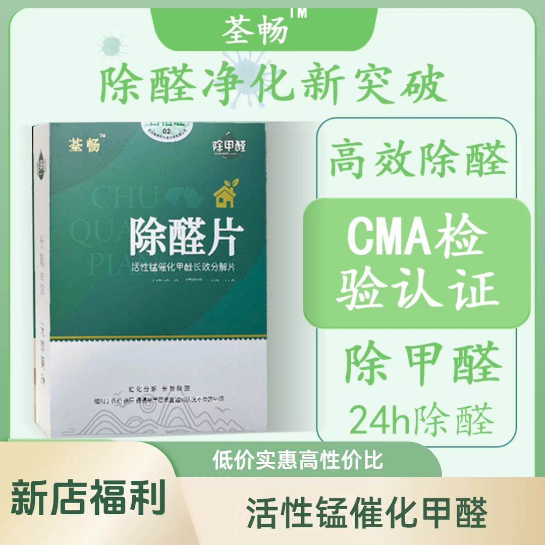 【柜子除醛】活性锰除醛片/毡活性锰除甲醛新家除甲醛长期有效分解