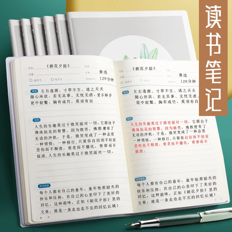 读书笔记本初高中学生阅读摘记加厚札记简约大学生