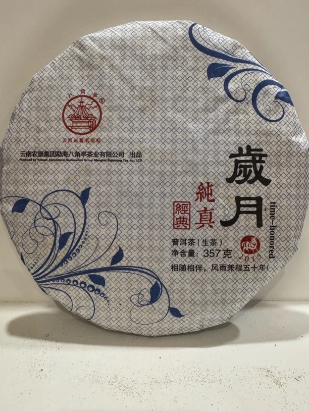 云南农垦集团 八角亭普洱茶 2017年 岁月纯真（生茶）357克/饼
