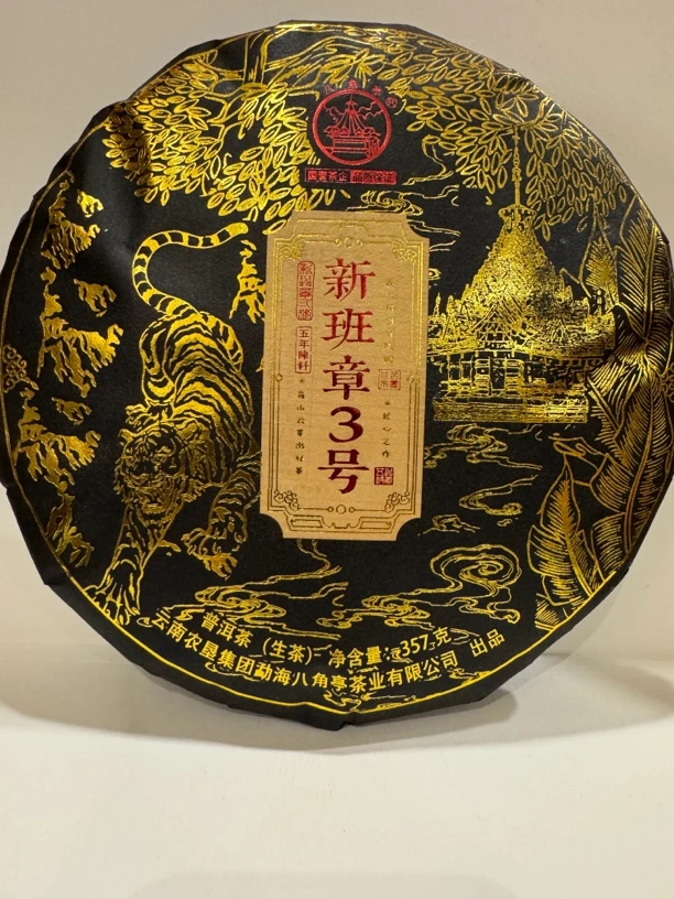 云南农垦集团 八角亭普洱茶 2022年 新班章3号（生茶）357克/饼