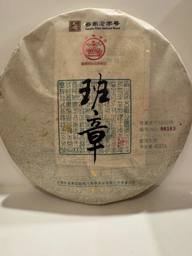 云南农垦集团 八角亭普洱茶 2021年 至城.班章（生茶）400克/饼