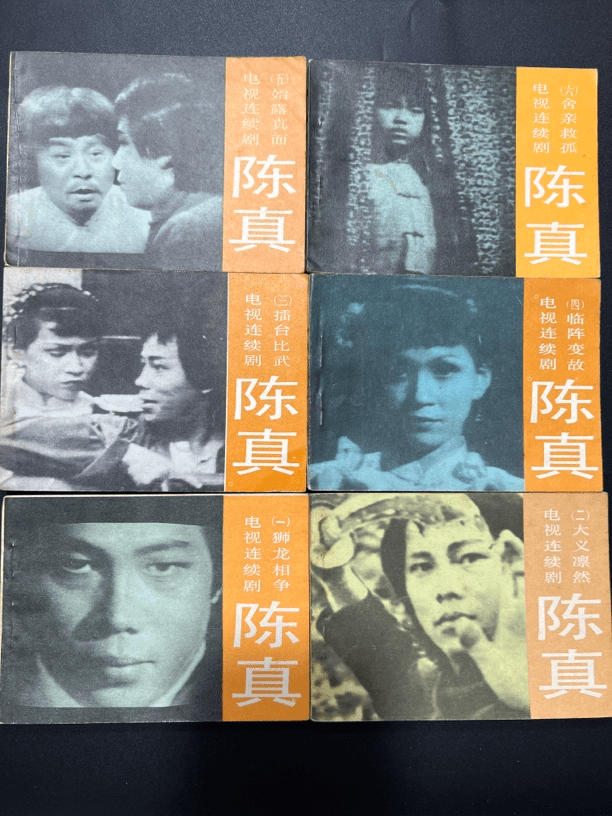 陈真怀旧连环画一套十本