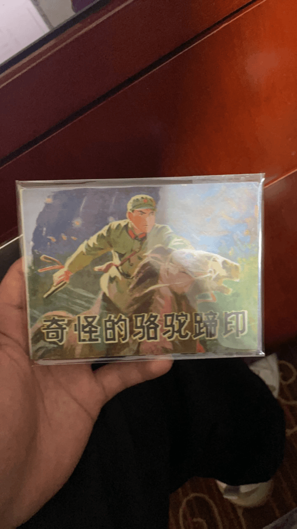 奇怪的骆驼怀旧连环画