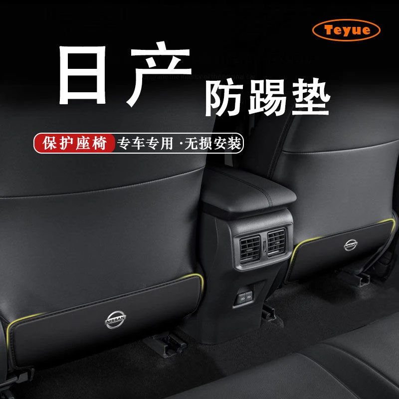 专用日产天籁轩逸骐达奇骏逍客劲客途达后排座椅防踢垫内饰防护垫