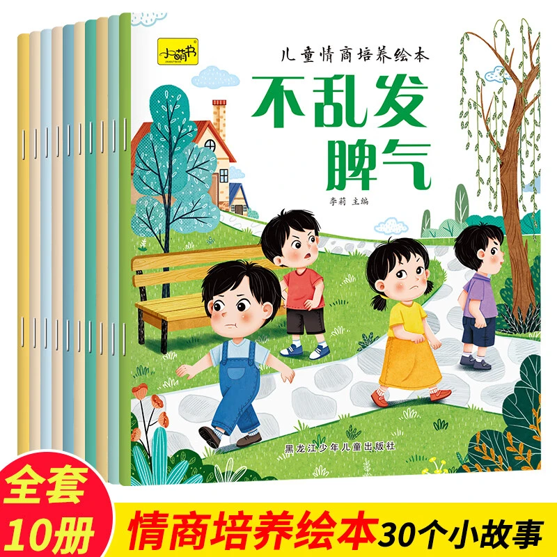 儿童情商培养绘本