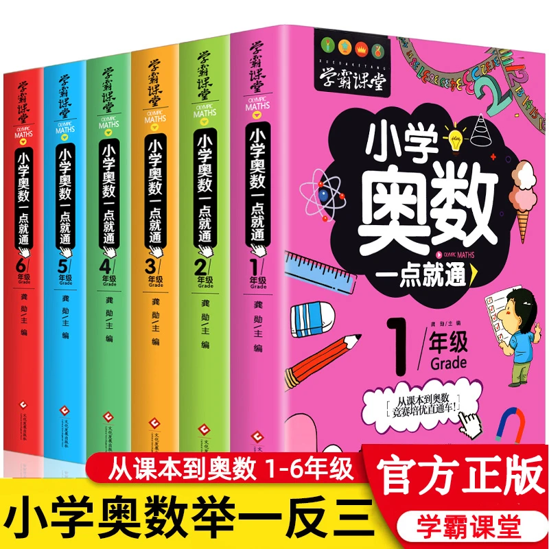 小学生奥数举一反三一二三四五六年级数学逻辑思维训练题奥数教BB