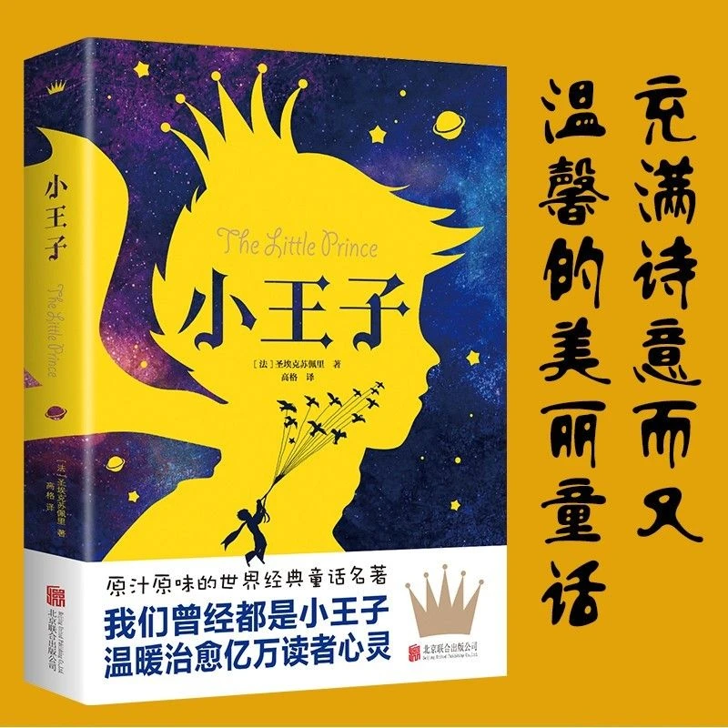 【东方文澜】温暖治愈经典童话故事小王子感受心灵纯净世界著名小