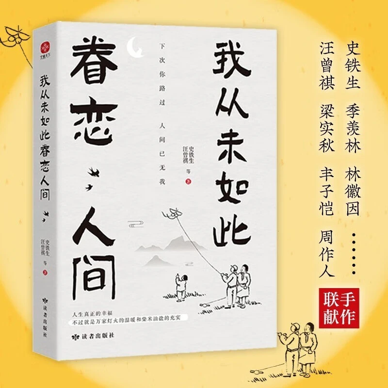 我从未如此眷恋人间 央视朗读读本书名篇清华大学图书馆推荐书单