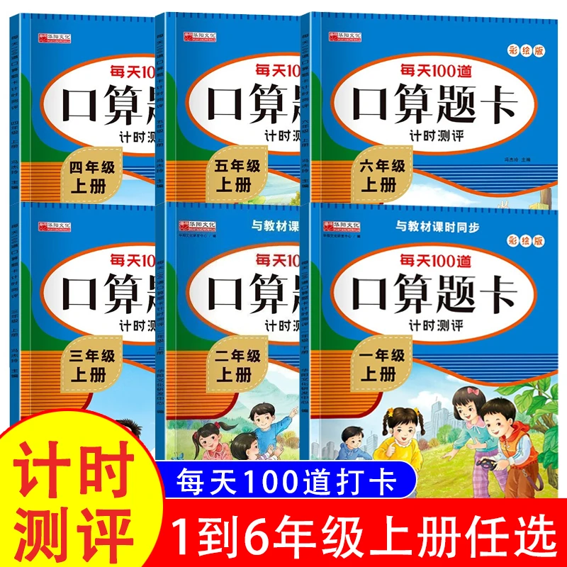 【1-6年级人教版】2024新版小学上册口算题卡应用题卡竖式计算题卡