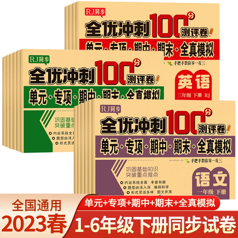 三只河马2023单元测试卷黄冈全优冲刺100分一年级下试卷成绩狂飙