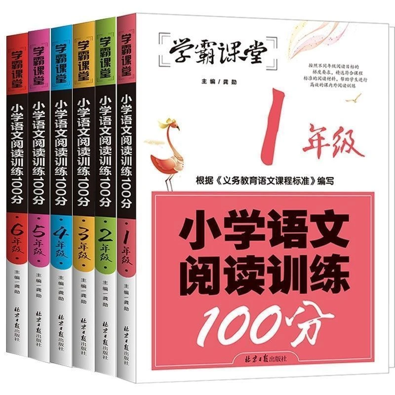 学霸课堂小学语文阅读训练100分一二三四五六年级语文阅读理解